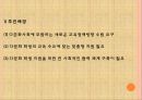 다문화교육 지원한국의 다문화다문화 교육 문제점다문화교육 정책 12페이지