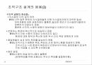 공공조직관리론조직구조정보시스템태스크포스조직 설계기능별 조직구조사업별 조직구조매트릭스 구조 30페이지