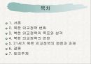 북한의 외교정책외교정책의 변천외교정책의 목표북한 외교정책의 쟁점 2페이지