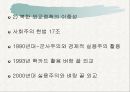 북한의 외교정책외교정책의 변천외교정책의 목표북한 외교정책의 쟁점 9페이지