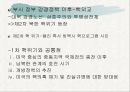 북한의 외교정책외교정책의 변천외교정책의 목표북한 외교정책의 쟁점 12페이지