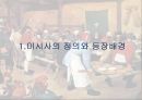 미시사의 정의치즈와 구더기마르탱 게르의 귀향무형의 유산미시사의 이론미시사의 갈래미시사의 방법미시사의 한계 2페이지