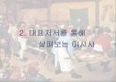 미시사의 정의치즈와 구더기마르탱 게르의 귀향무형의 유산미시사의 이론미시사의 갈래미시사의 방법미시사의 한계 7페이지