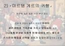 미시사의 정의치즈와 구더기마르탱 게르의 귀향무형의 유산미시사의 이론미시사의 갈래미시사의 방법미시사의 한계 15페이지