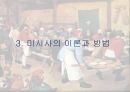 미시사의 정의치즈와 구더기마르탱 게르의 귀향무형의 유산미시사의 이론미시사의 갈래미시사의 방법미시사의 한계 23페이지