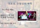 미시사의 정의치즈와 구더기마르탱 게르의 귀향무형의 유산미시사의 이론미시사의 갈래미시사의 방법미시사의 한계 31페이지