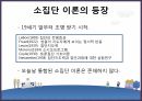 소집단 이론사회복지 체계이론의사소통의 과정집단결속력사회적 통제집단문화집단발달단계 4페이지