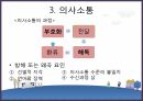 소집단 이론사회복지 체계이론의사소통의 과정집단결속력사회적 통제집단문화집단발달단계 10페이지