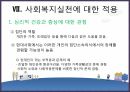 소집단 이론사회복지 체계이론의사소통의 과정집단결속력사회적 통제집단문화집단발달단계 18페이지