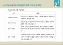 생산관리자재관리 특수성제조업과 건설업건설 실무자원조달 업무연속검토 모형 7페이지
