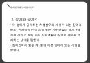 장애인차별금지법장애인차별금지법 내용장애인차별장애와 장애인고용권 문제점이동권 문제점 6페이지