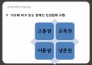 장애인차별금지법장애인차별금지법 내용장애인차별장애와 장애인고용권 문제점이동권 문제점 15페이지