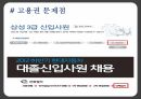 장애인차별금지법장애인차별금지법 내용장애인차별장애와 장애인고용권 문제점이동권 문제점 18페이지