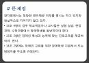 장애인차별금지법장애인차별금지법 내용장애인차별장애와 장애인고용권 문제점이동권 문제점 22페이지