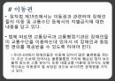 장애인차별금지법장애인차별금지법 내용장애인차별장애와 장애인고용권 문제점이동권 문제점 23페이지