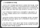 장애인차별금지법장애인차별금지법 내용장애인차별장애와 장애인고용권 문제점이동권 문제점 25페이지