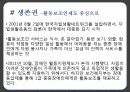 장애인차별금지법장애인차별금지법 내용장애인차별장애와 장애인고용권 문제점이동권 문제점 27페이지