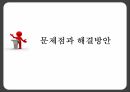 장애인차별금지법장애인차별금지법 내용장애인차별장애와 장애인고용권 문제점이동권 문제점 29페이지