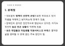 장애인차별금지법장애인차별금지법 내용장애인차별장애와 장애인고용권 문제점이동권 문제점 30페이지