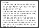 장애인차별금지법장애인차별금지법 내용장애인차별장애와 장애인고용권 문제점이동권 문제점 31페이지