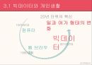 빅데이터의 등장빅데이터의 개념빅데이터의 구성요소빅데이터의 특징소셜 미디어다양한 플랫폼 19페이지