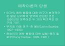 애착이란성인 애착 유형애착이론안정애착무시유형집착유형부모와의 애착애인과의 애착 5페이지