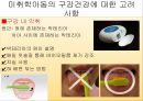 소아 구강 건강관리치아우식증과 치은염구강건강미취학아동의 구강건강 11페이지