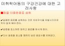 소아 구강 건강관리치아우식증과 치은염구강건강미취학아동의 구강건강 12페이지