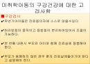 소아 구강 건강관리치아우식증과 치은염구강건강미취학아동의 구강건강 17페이지
