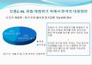 유럽 재정위기유럽 재정위기의 원인유럽 재정위기 한국경제 15페이지
