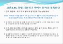 유럽 재정위기유럽 재정위기의 원인유럽 재정위기 한국경제 16페이지