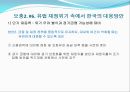 유럽 재정위기유럽 재정위기의 원인유럽 재정위기 한국경제 17페이지