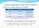 유럽 재정위기유럽 재정위기의 원인유럽 재정위기 한국경제 18페이지