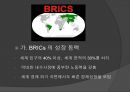 신흥시장 국제경제신흥 경제 성장력BRICs의 성장동력국제사회 영향력신흥국가 영향력신흥경제 동향 8페이지