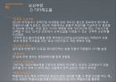 인적자원관리제도PGPU체제신입 및 경력채용성과관리제도역량평가성과관리 프로세스 30페이지