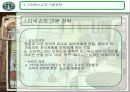 스타벅스의 현지경영스타벅스 윤리경영스타벅스 소개스타벅스 코리아스타벅스의 윤리경영윤리경영실태 9페이지
