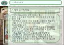 스타벅스의 현지경영스타벅스 윤리경영스타벅스 소개스타벅스 코리아스타벅스의 윤리경영윤리경영실태 11페이지