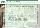 스타벅스의 현지경영스타벅스 윤리경영스타벅스 소개스타벅스 코리아스타벅스의 윤리경영윤리경영실태 15페이지