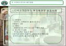 스타벅스의 현지경영스타벅스 윤리경영스타벅스 소개스타벅스 코리아스타벅스의 윤리경영윤리경영실태 16페이지