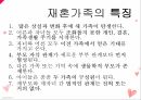 재혼가족의 개념재혼가족의 유형재혼 영향재혼가족의 문제점재혼가족 사회복지 7페이지