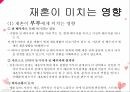 재혼가족의 개념재혼가족의 유형재혼 영향재혼가족의 문제점재혼가족 사회복지 8페이지