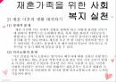 재혼가족의 개념재혼가족의 유형재혼 영향재혼가족의 문제점재혼가족 사회복지 15페이지