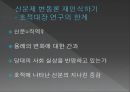 조선시대 신분제신분제 해체조선시대의 4신분양반인구의 증가양반계층의 분화 24페이지