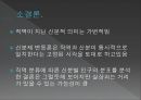조선시대 신분제신분제 해체조선시대의 4신분양반인구의 증가양반계층의 분화 31페이지