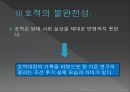 조선시대 신분제신분제 해체조선시대의 4신분양반인구의 증가양반계층의 분화 32페이지