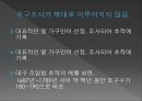 조선시대 신분제신분제 해체조선시대의 4신분양반인구의 증가양반계층의 분화 34페이지