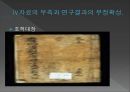 조선시대 신분제신분제 해체조선시대의 4신분양반인구의 증가양반계층의 분화 40페이지