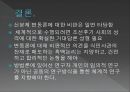 조선시대 신분제신분제 해체조선시대의 4신분양반인구의 증가양반계층의 분화 44페이지