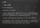 정보통신기술해킹개인정보유출KT 해킹사례SK해킹사례외부 해킹 방지 11페이지