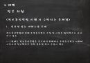 정보통신기술해킹개인정보유출KT 해킹사례SK해킹사례외부 해킹 방지 17페이지